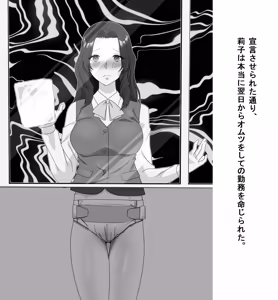 Page 55 of 某商社の元課長いじめ - preview thumbnail