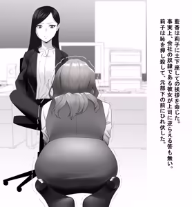 Page 9 of 某商社の元課長いじめ - preview thumbnail