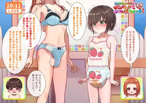 Page 25 of ふたなりおねえさんのムクムクはついくウォッチ！ - preview thumbnail
