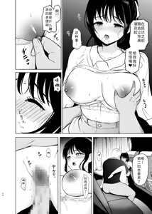 Page 24 of Seiso-kei Joshi, Yakou Bus de Netorare ~Tokyo e Mukau Yakou Bus no Naka de~ - preview thumbnail