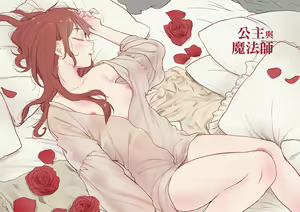 Page 59 of 公主與魔法師 - preview thumbnail