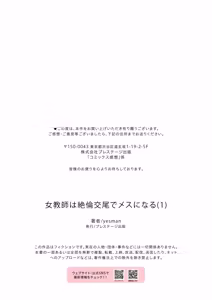 Page 29 of Onna Kyoushi wa Zetsurin Koubi de Mesu ni Naru (1) | 여교사는 절정 교미로 암컷이 된다 - preview thumbnail