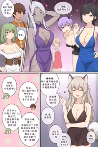 Page 9 of TS Isekai Ch.1 | TS异世界: TS了又如何，照样在异世界开后宫！ 第一章 - preview thumbnail