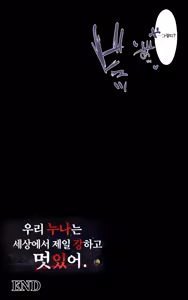 Page 153 of Boku no Onee-chan wa Sekai de Ichiban Tsuyokute kakkoiin da. | 우리 누나는 세상에서 제일 강하고 멋있어. - preview thumbnail