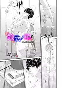Page 21 of "En'yoku no Hana - preview thumbnail