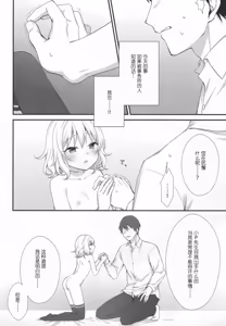 Page 15 of Momoka no Yuuwaku | 桃华的诱惑 - preview thumbnail