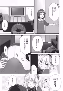 Page 8 of Momoka no Yuuwaku | 桃华的诱惑 - preview thumbnail
