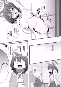 Page 20 of Otsukare desu ka? Aruji-dono! | 您累了嗎？主公！ - preview thumbnail