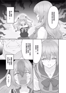 Page 7 of Sono Cosplay Shimai wa Papakatsu Suru! | COS姐妹一起進行爸爸活！ - preview thumbnail