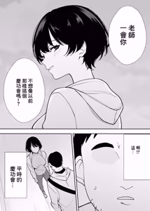 Page 11 of 同人作家の僕、人妻になったセフレイヤーと10年ぶりにオフパコ - preview thumbnail