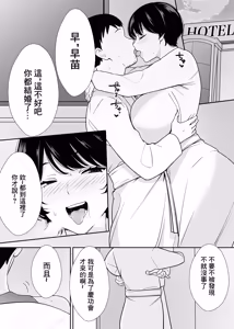 Page 12 of 同人作家の僕、人妻になったセフレイヤーと10年ぶりにオフパコ - preview thumbnail