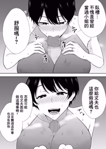 Page 16 of 同人作家の僕、人妻になったセフレイヤーと10年ぶりにオフパコ - preview thumbnail