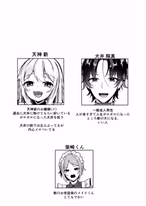 Page 2 of Ojousama-kun no Inu ni Narimashita 2 - preview thumbnail