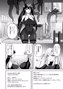 Page 17 of Collapse Kuzure Yuku Risei - preview thumbnail