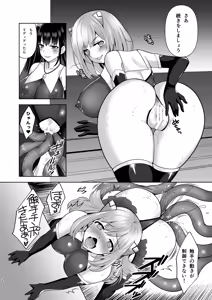 Page 19 of Addiction Haitoku no Rensa - preview thumbnail