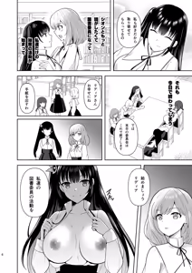 Page 5 of Addiction Haitoku no Rensa - preview thumbnail