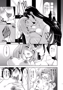 Page 6 of Addiction Haitoku no Rensa - preview thumbnail