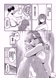Page 67 of Otonari no Gal ga AV deteta - preview thumbnail