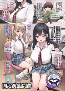 1.Riaru o tsuikyu suru dojin sakka-san | 1.追求真實感的同人作家 - hentai manga cover image