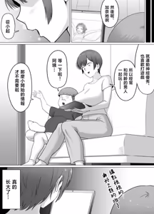 Page 22 of Koitsu majide choro katta 〜 kinjo no shingurumaza-hen 〜 - preview thumbnail