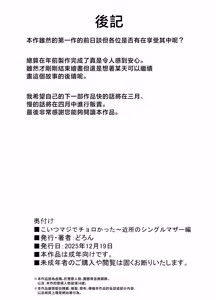 Page 30 of Koitsu majide choro katta 〜 kinjo no shingurumaza-hen 〜 - preview thumbnail