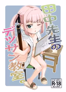 Page 2 of Tanaka-sensei no Dessin Kyoushitsu. - preview thumbnail