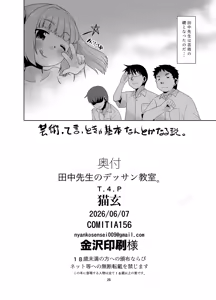 Page 26 of Tanaka-sensei no Dessin Kyoushitsu. - preview thumbnail