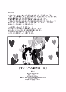 Page 25 of Onna to Shite no Shin Seikatsu H2 - preview thumbnail