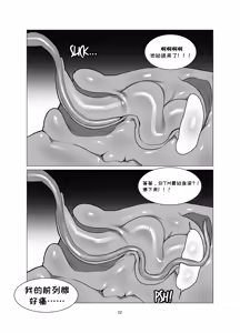 Page 12 of spawning-pool 触手池 - preview thumbnail