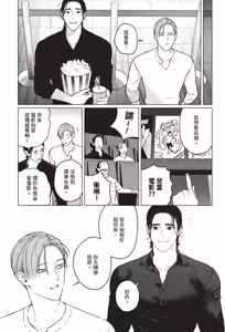 Page 37 of Kumo no Otoko︱蜘蛛之男 - preview thumbnail