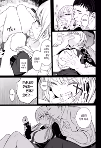 Page 12 of Shouwaru Gyaru Shitsukerareru | 혐성 갸루 참교육당하다 - preview thumbnail
