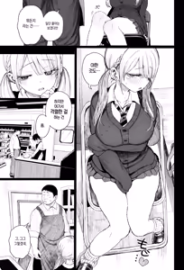 Page 4 of Shouwaru Gyaru Shitsukerareru | 혐성 갸루 참교육당하다 - preview thumbnail