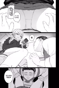 Page 6 of Shouwaru Gyaru Shitsukerareru | 혐성 갸루 참교육당하다 - preview thumbnail