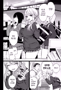 Page 7 of Shouwaru Gyaru Shitsukerareru | 혐성 갸루 참교육당하다 - preview thumbnail