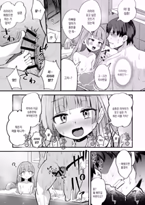 Page 18 of Futanari Meikko Riara-chan | 후타나리 조카 리아라 쨩 - preview thumbnail