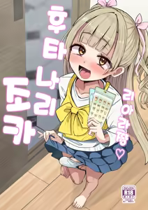 Page 2 of Futanari Meikko Riara-chan | 후타나리 조카 리아라 쨩 - preview thumbnail