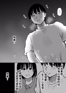 Page 52 of Boku no Kanojo ga Doukyouchuu no Ani to Sex Shiteitano o Tada Miteita… - preview thumbnail