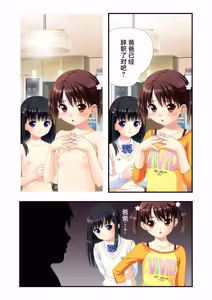 Page 17 of 娘姉妹 ～娘性育成～ 1 - preview thumbnail