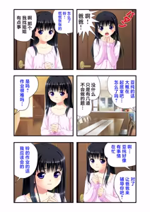 Page 37 of 娘姉妹 ～娘性育成～ 1 - preview thumbnail