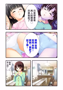 Page 47 of 娘姉妹 ～娘性育成～ 1 - preview thumbnail