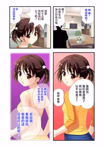 Page 8 of 娘姉妹 ～娘性育成～ 1 - preview thumbnail