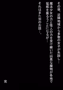 Page 314 of if・魔法少女敗北2～快楽調教された女の子がナメクジ怪人の奴○花嫁にされるCG～ - preview thumbnail