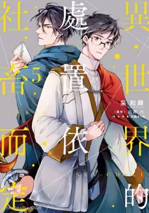 Isekai no Sata wa Shachiku Shidai︱异世界的处置依社畜而定 - hentai manga cover image