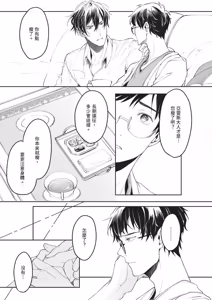 Page 119 of Isekai no Sata wa Shachiku Shidai︱异世界的处置依社畜而定 - preview thumbnail