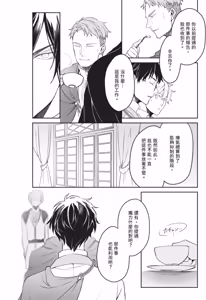 Page 140 of Isekai no Sata wa Shachiku Shidai︱异世界的处置依社畜而定 - preview thumbnail