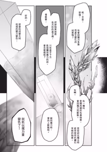 Page 39 of Isekai no Sata wa Shachiku Shidai︱异世界的处置依社畜而定 - preview thumbnail