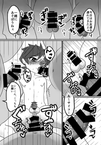 Page 20 of Uchuujin to Tomodachi ni Naritai - preview thumbnail