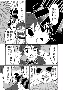 Page 6 of Uchuujin to Tomodachi ni Naritai - preview thumbnail