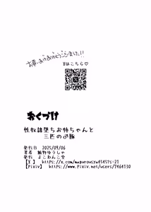 Page 46 of 性奴隷堕ちお姉ちゃんと三匹の♂豚 - preview thumbnail
