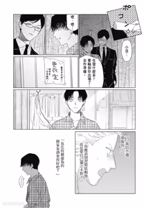 Page 119 of Samayoi Star︱彷徨之星 - preview thumbnail